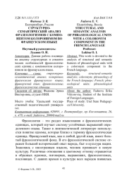 СТРУКТУРНО-СЕМАНТИЧЕСКИЙ АНАЛИЗ ФРАЗЕОЛОГИЗМОВ С КОМПОНЕНТОМ КОЛОРОНИМОМ ВО ФРАНЦУЗСКОМ ЯЗЫКЕ