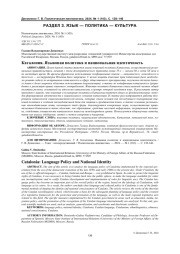 КАТАЛОНИЯ. ЯЗЫКОВАЯ ПОЛИТИКА И НАЦИОНАЛЬНАЯ ИДЕНТИЧНОСТЬ