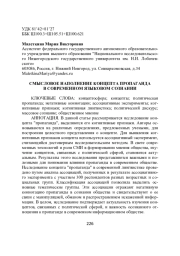 СМЫСЛОВОЕ НАПОЛНЕНИЕ КОНЦЕПТА ПРОПАГАНДА В СОВРЕМЕННОМ ЯЗЫКОВОМ СОЗНАНИИ