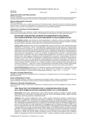 ПРАКТИКА ВВЕДЕНИЯ ДЕМОНСТРАЦИОННОГО ЭКЗАМЕНА КАК НОВАЯ ФОРМА ГОСУДАРСТВЕННОЙ АТТЕСТАЦИИ В ВУЗЕ