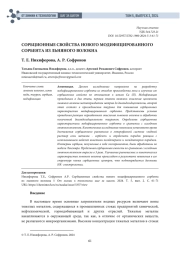 СОРБЦИОННЫЕ СВОЙСТВА НОВОГО МОДИФИЦИРОВАННОГО СОРБЕНТА ИЗ ЛЬНЯНОГО ВОЛОКНА