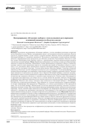 Цензурирование обучающих выборок с использованием регуляризации отношений связанности объектов классов