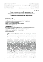 Анализ взаимосвязей предикторов академической успеваемости школьников методом сетевого моделирования