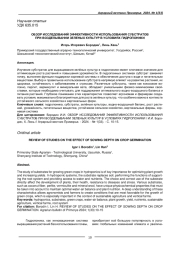 ОБЗОР ИССЛЕДОВАНИЙ ЭФФЕКТИВНОСТИ ИСПОЛЬЗОВАНИЯ СУБСТРАТОВ ПРИ ВОЗДЕЛЫВАНИИ ЗЕЛЕНЫХ КУЛЬТУР В УСЛОВИЯХ ГИДРОПОНИКИ