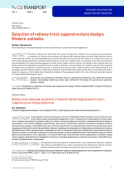 Selection of railway track superstructure design: Modern outlooks