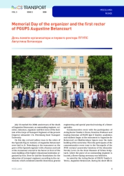 Memorial Day of the organizer and the fi rst rector of PGUPS Augustine Betancourt