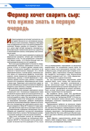 Фермер хочет сварить сыр: что нужно знать в первую очередь