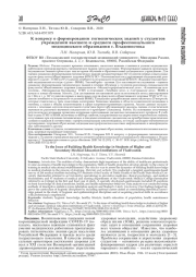 вопросу о формировании гигиенических знаний у студентов учреждений высшего и среднего профессионального медицинского образования г. Владивостока