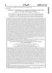 Особенности заболеваемости острыми кишечными инфекциями среди населения Туапсинского района