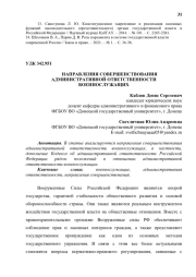 НАПРАВЛЕНИЯ СОВЕРШЕНСТВОВАНИЯ АДМИНИСТРАТИВНОЙ ОТВЕТСТВЕННОСТИ ВОЕННОСЛУЖАЩИХ