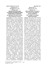 ФИЗИОЛОГИЧЕСКИЕ ОСНОВЫ ФОРМИРОВАНИЯ ЯЗЫКОВЫХ НАВЫКОВ (НА ПРИМЕРЕ ОБУЧЕНИЯ ГРАММАТИКЕ ИСПАНСКОГО ЯЗЫКА)