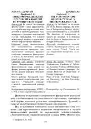 ЗВУКОПОДРАЖАТЕЛЬНАЯ ПРИРОДА МЕЖДОМЕТИЙ ВО ФРАНЦУЗСКОМ ЯЗЫКЕ