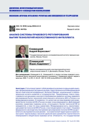 АНАЛИЗ СИСТЕМЫ ПРАВОВОГО РЕГУЛИРОВАНИЯ БЫТИЯ ТЕХНОЛОГИЙ ИСКУССТВЕННОГО ИНТЕЛЛЕКТА