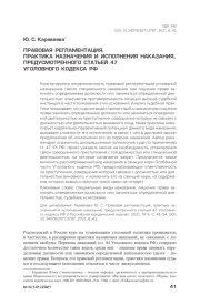 ПРАВОВАЯ РЕГЛАМЕНТАЦИЯ, ПРАКТИКА НАЗНАЧЕНИЯ И ИСПОЛНЕНИЯ НАКАЗАНИЯ, ПРЕДУСМОТРЕННОГО СТАТЬЕЙ 47 УГОЛОВНОГО КОДЕКСА РФ