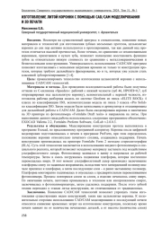 ИЗГОТОВЛЕНИЕ ЛИТОЙ КОРОНКИ С ПОМОЩЬЮ CAD/CAM МОДЕЛИРОВАНИЯ И 3D ПЕЧАТИ