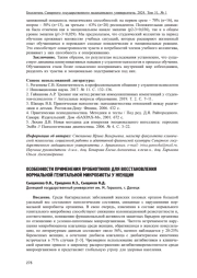 ОСОБЕННОСТИ ПРИМЕНЕНИЯ ПРОБИОТИКОВ ДЛЯ ВОССТАНОВЛЕНИЯ НОРМАЛЬНОЙ ГЕНИТАЛЬНОЙ МИКРОБИОТЫ У ЖЕНЩИН