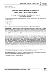 ДИАГНОСТИКА И ЛЕЧЕНИЕ ПЕРВИЧНОГО СЕКРЕТОРНОГО СРЕДНЕГО ОТИТА