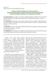 ЗАПАСЫ СЫРЬЯ SERRATULA CENTAUROIDES L. В ЦЕНОПОПУЛЯЦИЯХ В ИВОЛГИНСКОМ, ТАРБАГАТАЙСКОМ И КЯХТИНСКОМ РАЙОНАХ РЕСПУБЛИКИ БУРЯТИИ
