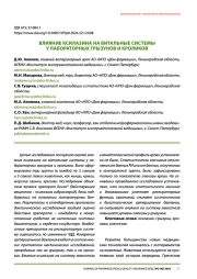 ВЛИЯНИЕ КСИЛАЗИНА НА ВИТАЛЬНЫЕ СИСТЕМЫ У ЛАБОРАТОРНЫХ ГРЫЗУНОВ И КРОЛИКОВ