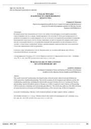 Стекло Мурано в контексте современного искусства