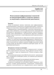 Использование информационных технологий во внеаудиторной работе студентов в процессе их подготовки к педагогической деятельности