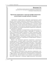 Проектное управление в структуре профессиональных компетенций государственных служащих
