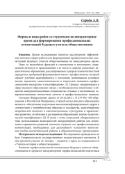 Формы и виды работ со студентами во внеаудиторное время для формирования профессиональных компетенций будущего учителя обществознания