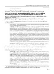 РАСПРОСТРАНЁННОСТЬ И ВЛИЯНИЕ АДДИКТИВНОЙ ПАТОЛОГИИ НА ТЕЧЕНИЕ ВИЧ-ИНФЕКЦИИ У ГОСПИТАЛИЗИРОВАННЫХ БОЛЬНЫХ