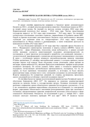 ЭКОНОМИЧЕСКАЯ ПОЛИТИКА ГЕРМАНИИ (осень 2024 г.)