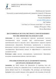 ДВУХУРОВНЕВАЯ СИСТЕМА МЕСТНОГО САМОУПРАВЛЕНИЯ В РОССИИ: ПРЕИМУЩЕСТВА И НЕДОСТАТКИ