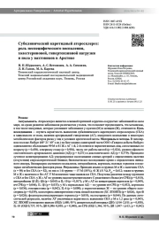 Субклинический каротидный атеросклероз: роль неспецифического воспаления, холестериновой, гипертензивной нагрузки и пола у вахтовиков в Арктике