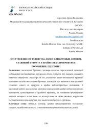 ОТСТУПЛЕНИЕ ОТ РАВЕНСТВА ДОЛЕЙ ИЛИ БРАЧНЫЙ ДОГОВОР, СТАВЯЩИЙ СУПРУГА В КРАЙНЕ НЕБЛАГОПРИЯТНОЕ ПОЛОЖЕНИЕ: ГДЕ ГРАНЬ?