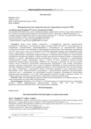ФУНКЦИОНАЛЬНОЕ ПОЛЕ ВОПРОСИТЕЛЬНОСТИ В СОВРЕМЕННЫХ ПЕЧАТНЫХ СМИ