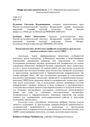 Психодиагностика личностных профилей осужденных: результаты анализа основных шкал теста СМИЛ