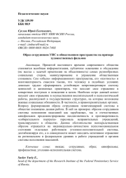 Образ сотрудников УИС в общественном пространстве на примере художественных фильмов