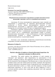Патриотическое воспитание сотрудников уголовно-исполнительных инспекций: значение и место в служебной деятельности