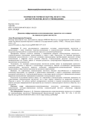 ДИНАМИКА ИНФОРМАЦИОННО-КОММУНИКАЦИОННЫХ ПРОЦЕССОВ И ИХ ВЛИЯНИЕ НА СОЦИОКУЛЬТУРНЫЕ ИНСТИТУТЫ