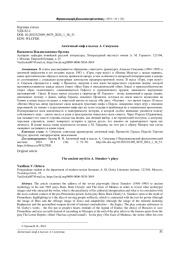 АНТИЧНЫЙ МИФ В ПЬЕСАХ А. СИМУКОВА