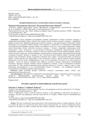 ДЕСКРИПТИВНЫЙ ПОДХОД В ОСМЫСЛЕНИИ ГЕНЕЗИСА ПЕСЕННОГО ДИСКУРСА