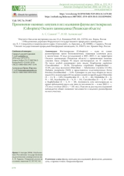 ПРИМЕНЕНИЕ ОКОННЫХ ЛОВУШЕК В ИССЛЕДОВАНИИ ФАУНЫ ЖЕСТКОКРЫЛЫХ (COLEOPTERA) ОКСКОГО ЗАПОВЕДНИКА (РЯЗАНСКАЯ ОБЛАСТЬ)