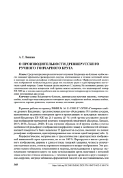 О ПРОИЗВОДИТЕЛЬНОСТИ древнерусского РУЧНОГО ГОНЧАРНОГО КРУГА