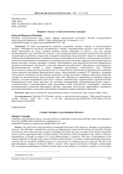 КОНЦЕПТ "МЫСЛЬ" В ПСИХОЛОГИЧЕСКОМ ДИСКУРСЕ