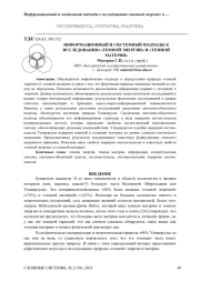 ИНФОРМАЦИОННЫЙ И СИСТЕМНЫЙ ПОДХОДЫ К ИССЛЕДОВАНИЮ «ТЕМНОЙ ЭНЕРГИИ» И «ТЕМНОЙ МАТЕРИИ»