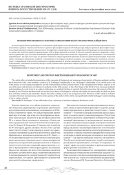 НЕЗАИНТЕРЕСОВАННОСТЬ И ИСТИНА В ФИЛОСОФИИ ИСКУССТВА МАРТИНА ХАЙДЕГГЕРА