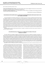 ПСИХОФИЗИОЛОГИЧЕСКИЙ ПОДХОД К АТРИБУЦИИ ПРОИЗВЕДЕНИЙ ИЗОБРАЗИТЕЛЬНОГО ИСКУССТВА: ПОСТАНОВКА ПРОБЛЕМЫ
