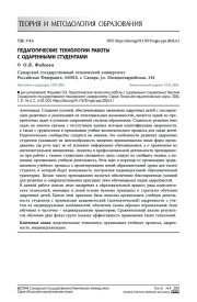 Педагогические технологии работы с одаренными студентами