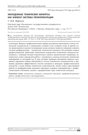 Молодежные технические конкурсы как элемент системы профориентации