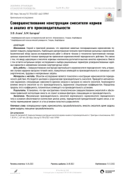 Совершенствование конструкции смесителя кормов и анализ его производительности