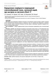 Определение очерёдности повреждений хлопчатобумажной ткани, смоченной водой,  при выстреле из пистолета Glock 17