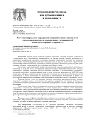 СИСТЕМНОЕ УПРАВЛЕНИЕ КАРЬЕРНЫМИ ОЖИДАНИЯМИ ВЫПУСКНИКОВ ВУЗОВ И МОЛОДЫХ СПЕЦИАЛИСТОВ ЭКОНОМИЧЕСКИХ СПЕЦИАЛЬНОСТЕЙ В КОНТЕКСТЕ КАДРОВОГО СУВЕРЕНИТЕТА